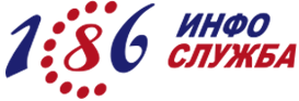 ИнфоСлужба-186